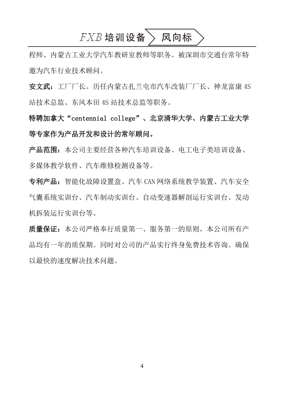 電控汽油發(fā)動機(jī)實(shí)訓(xùn)臺(豐田5A)使用說明書